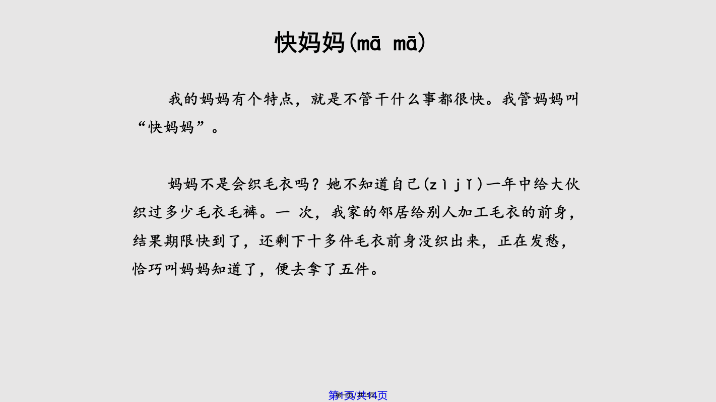 三年级写人阅读与作文训练学习教案