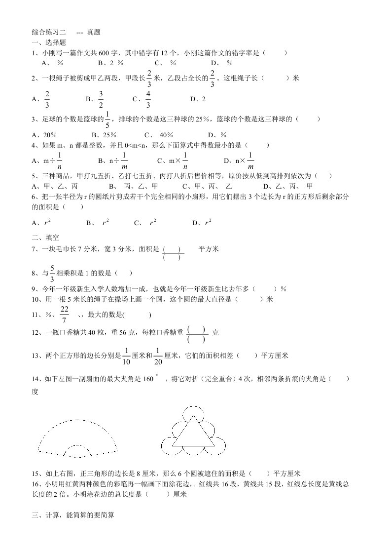 丰台区六年级上数学-期末考试真题