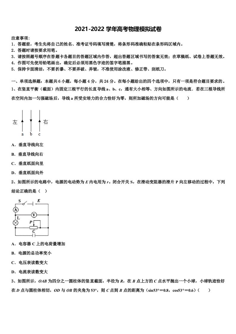 陕西省西北大学附属中学2021-2022学年高三最后一卷物理试卷含解析