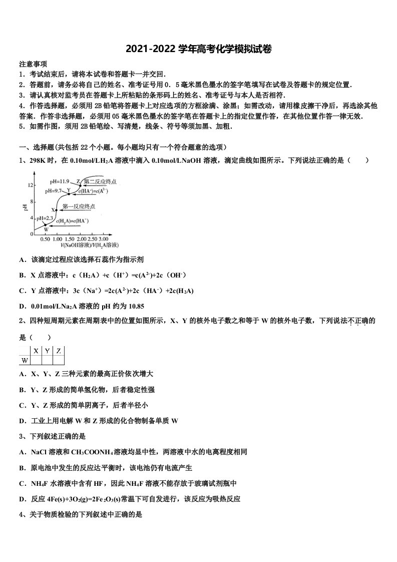 2022年山东省诸城市高三二诊模拟考试化学试卷含解析