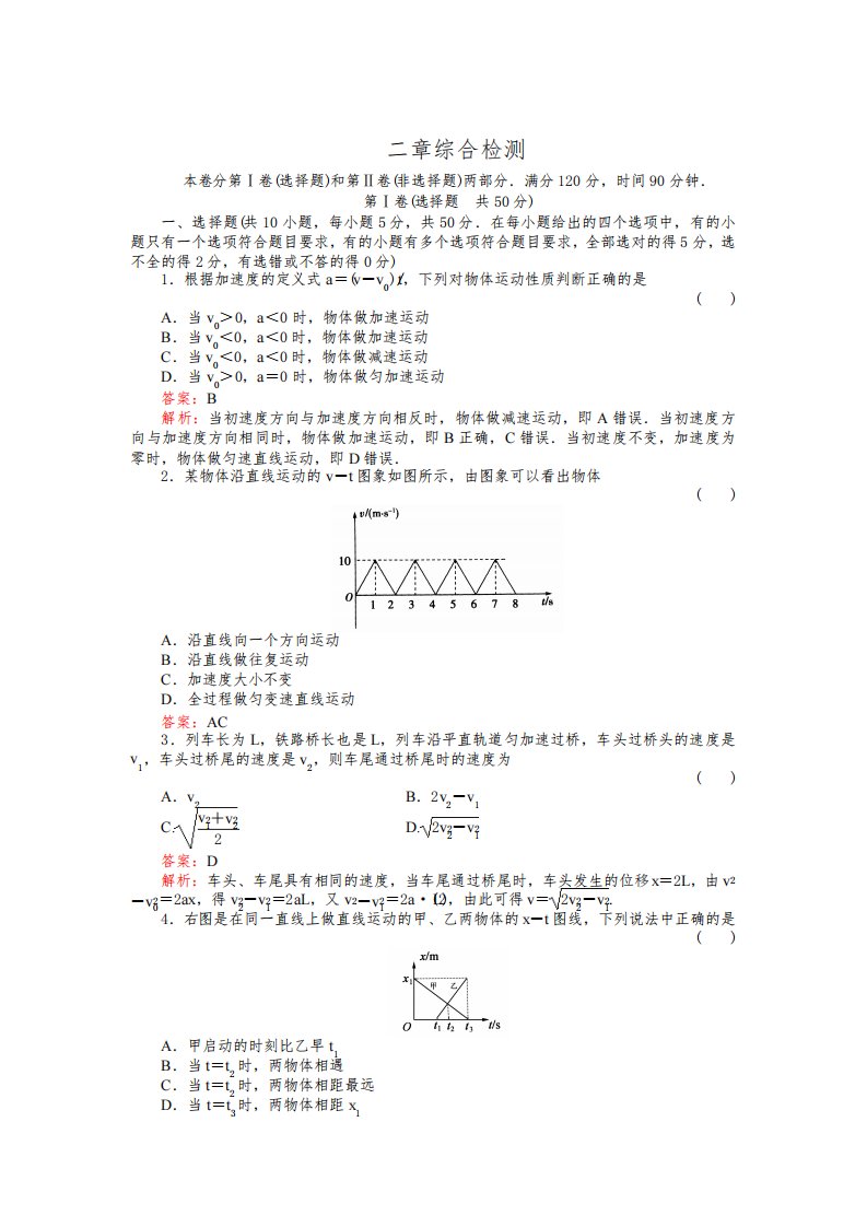 高一物理必修1经典测试题及答案详解