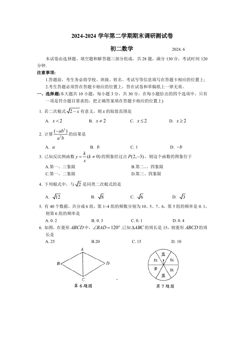 江苏省张家港市2024–2024学年第二学期初二数学期末调研测试卷