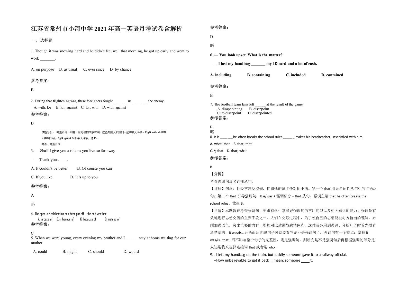 江苏省常州市小河中学2021年高一英语月考试卷含解析