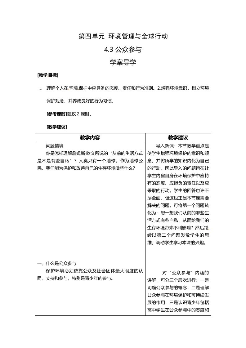 鲁教版地理选修6《公众参与》学案