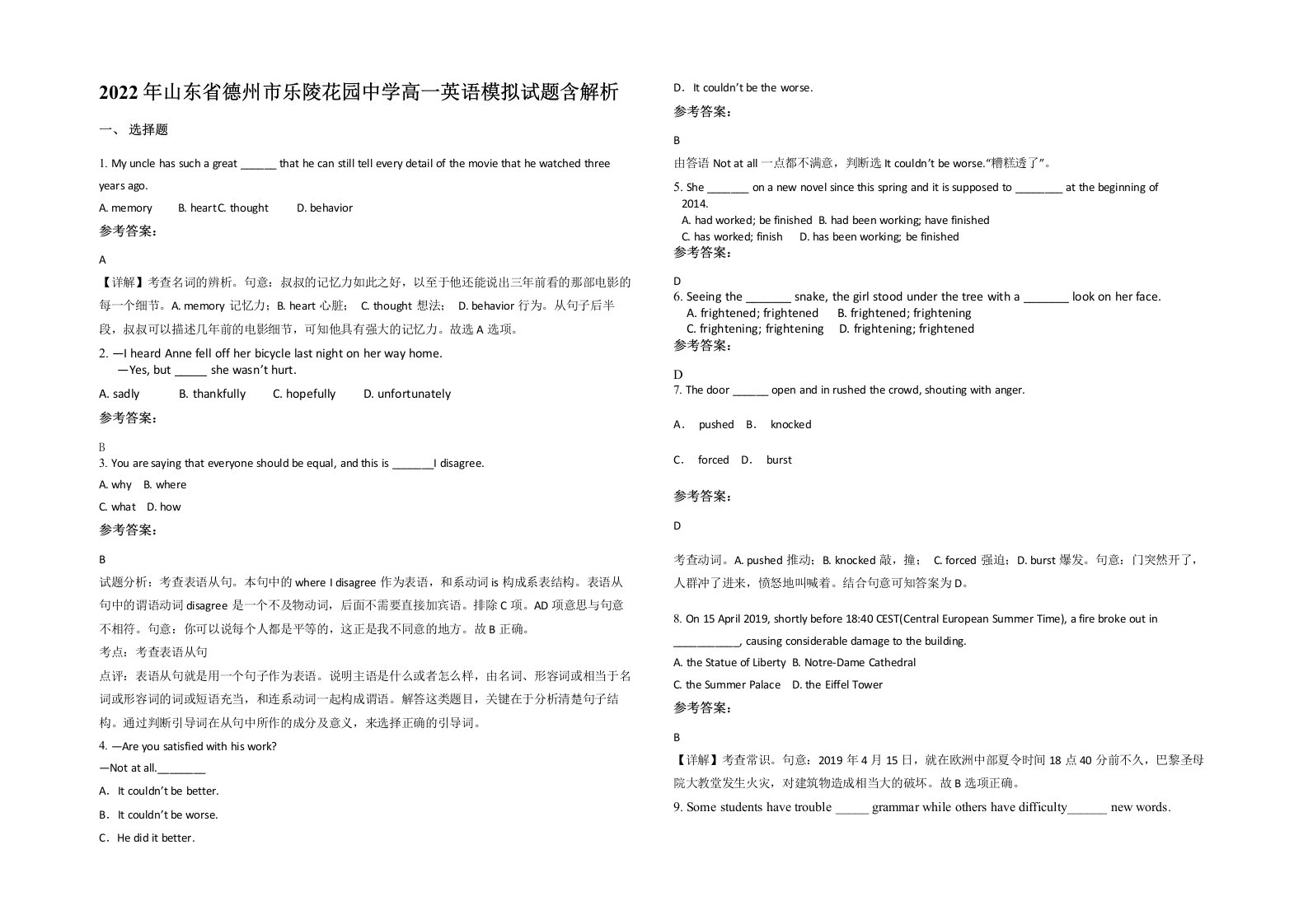 2022年山东省德州市乐陵花园中学高一英语模拟试题含解析