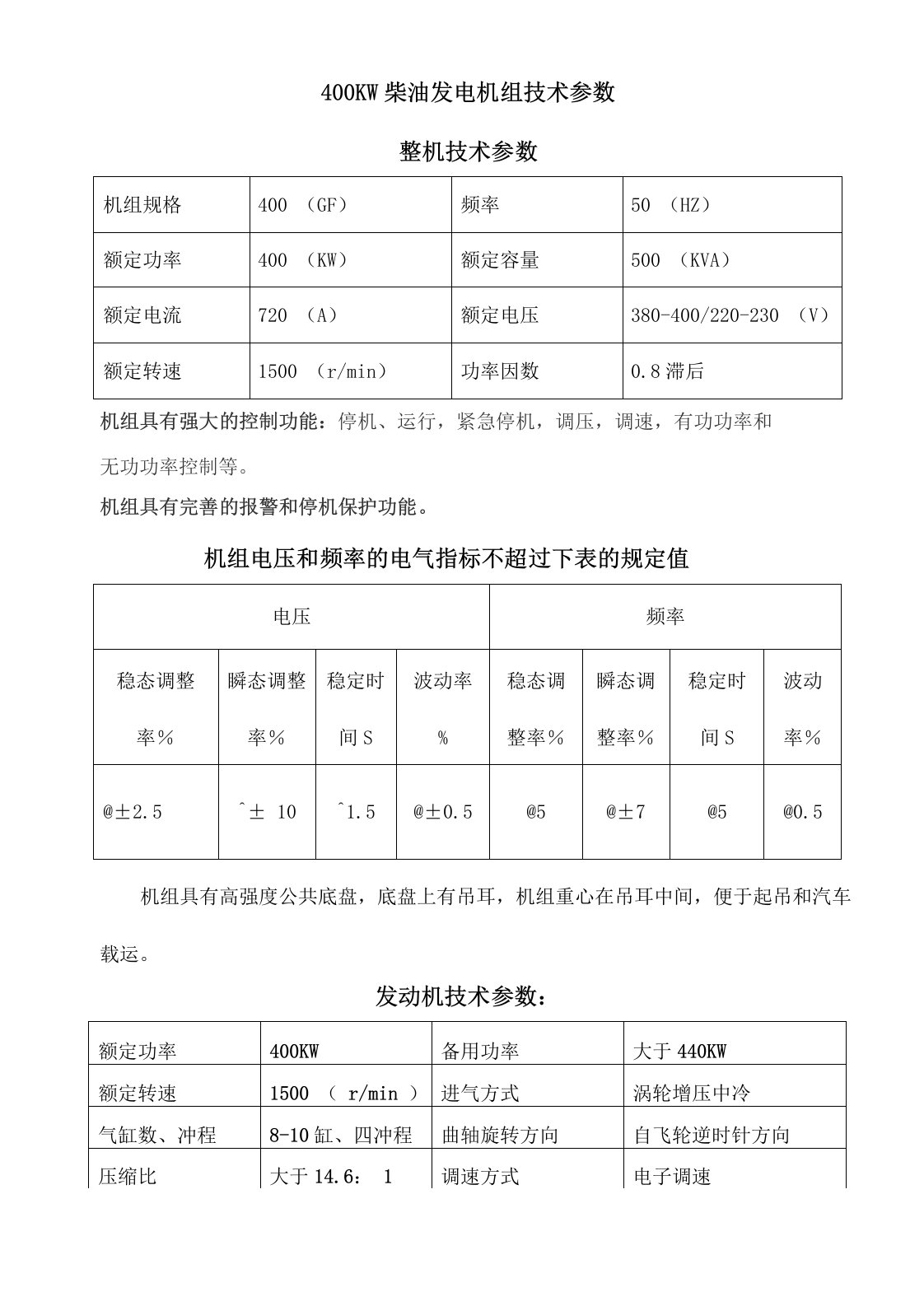 柴油发电机400KW参数