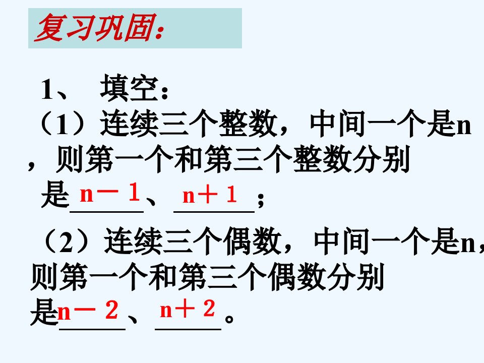 浙教初中数学七上《4.3