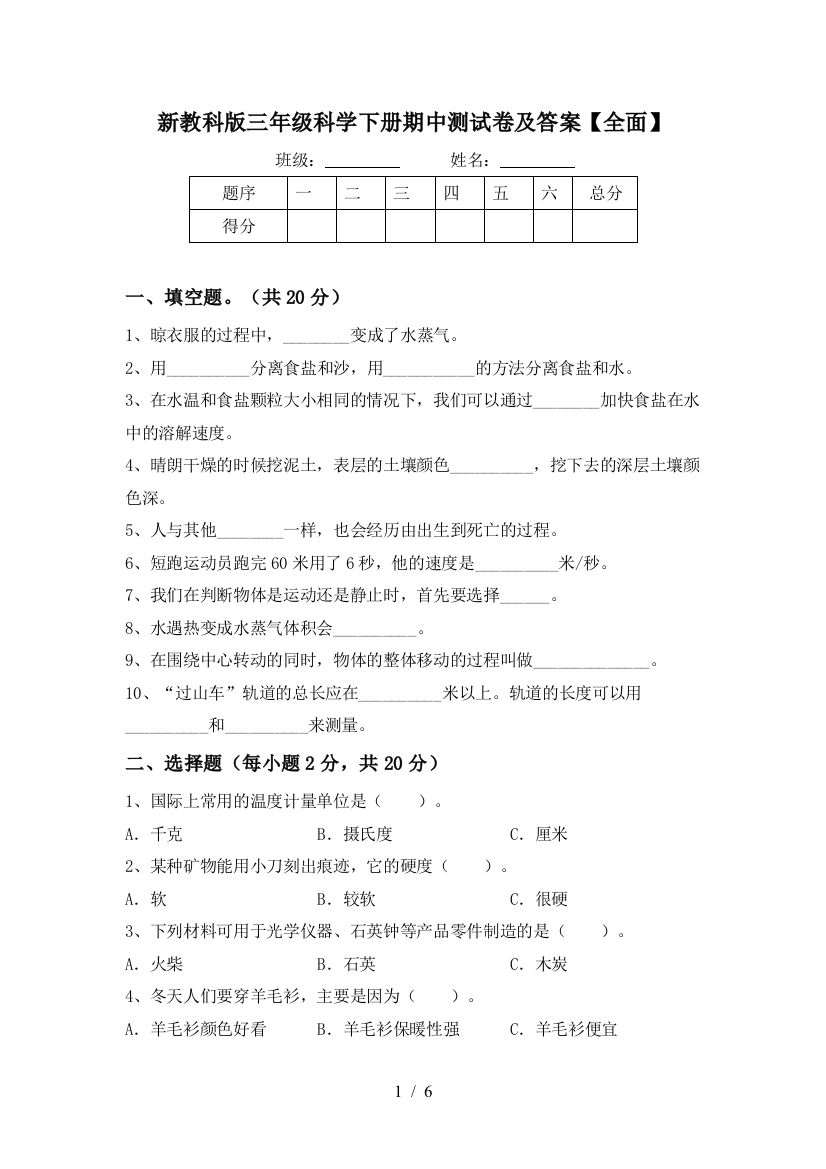 新教科版三年级科学下册期中测试卷及答案【全面】