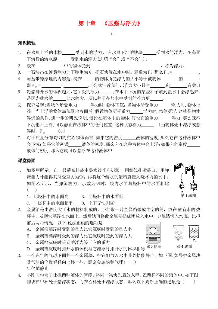 （整理版）第十章《压强与浮力》