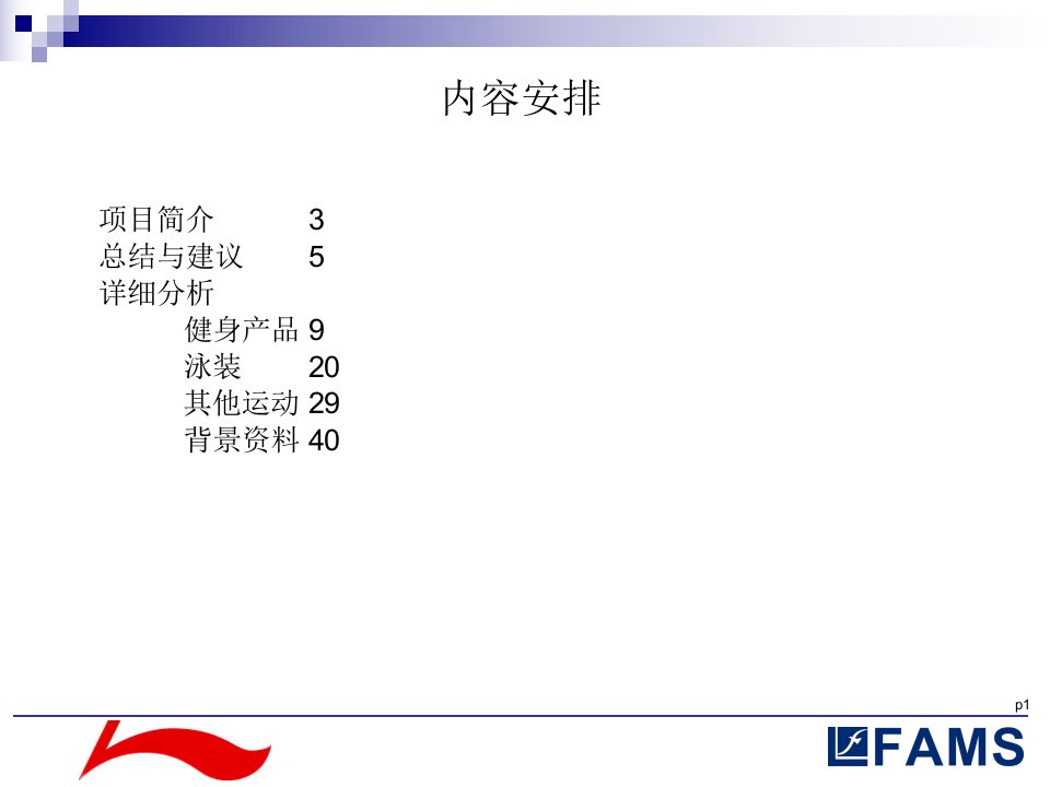 健身市场调研报告