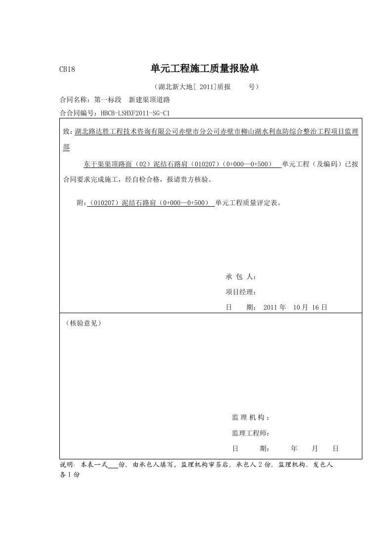 泥结石路面单元工程质量评定表