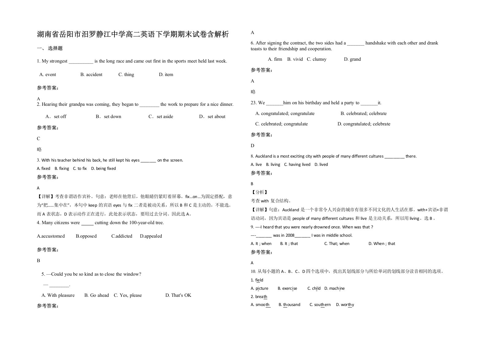 湖南省岳阳市汨罗静江中学高二英语下学期期末试卷含解析