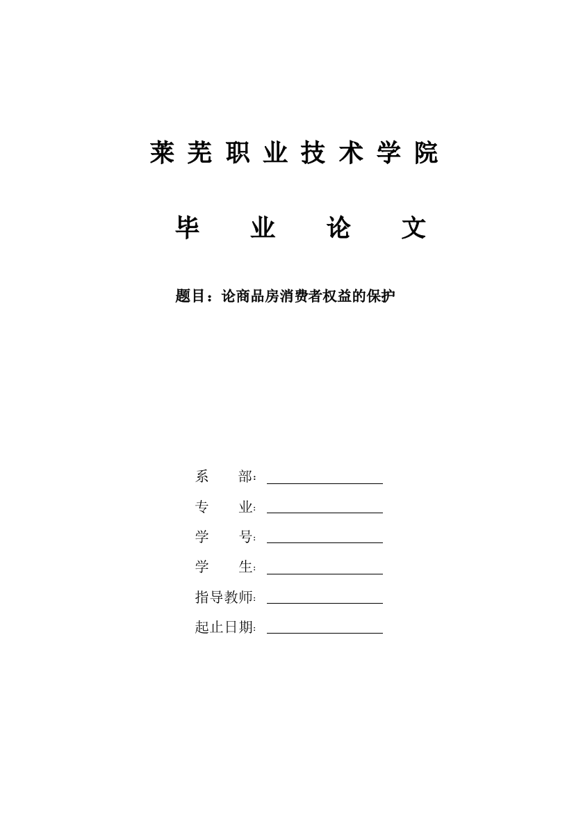 房地产经营与估价专业毕业论文