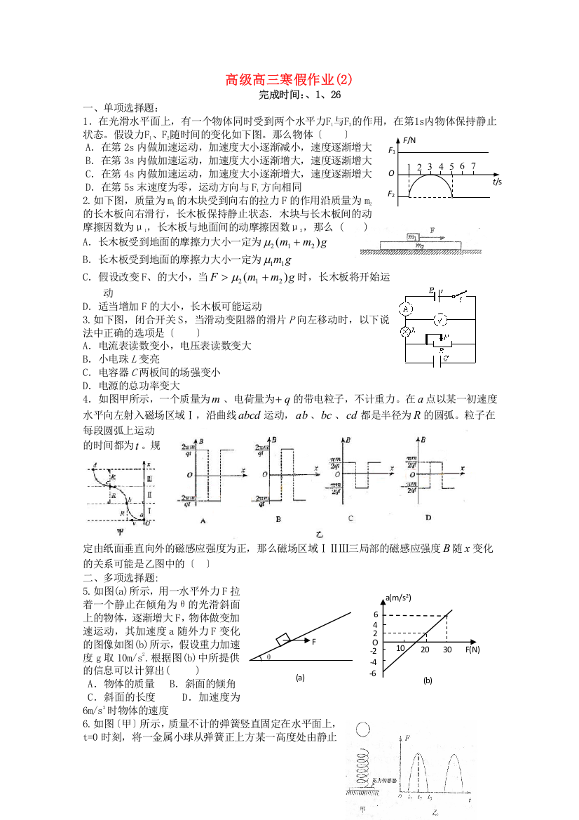 高级高三寒假作业(2)