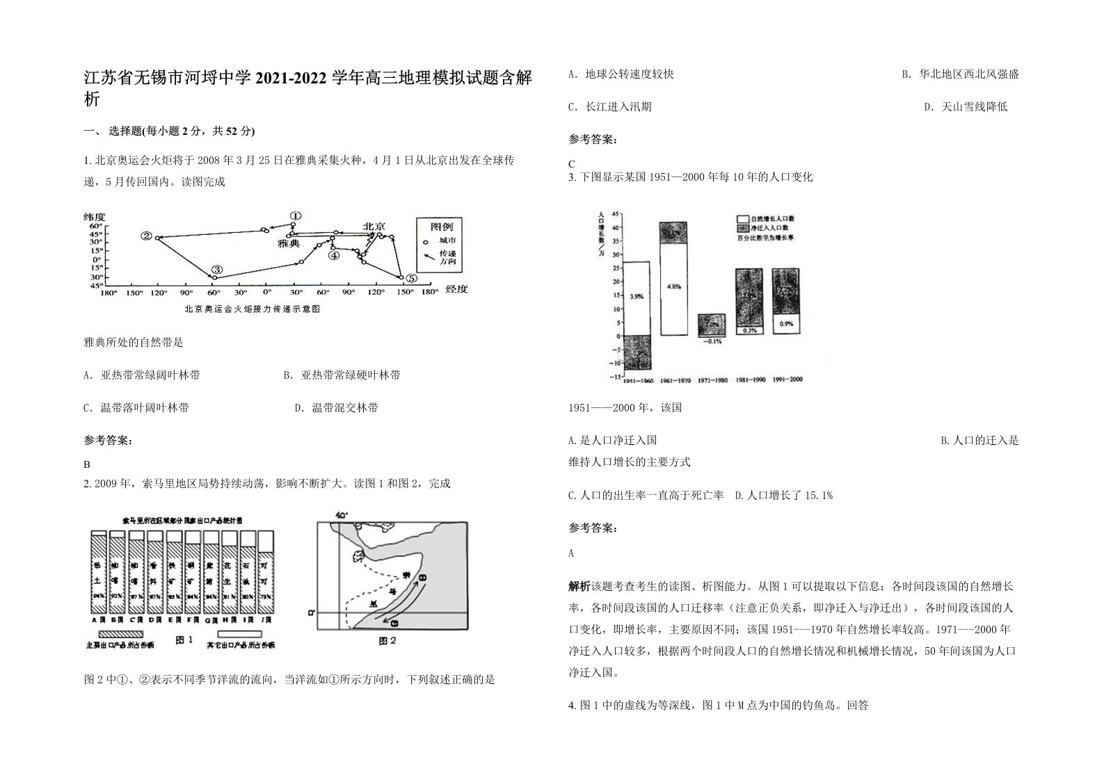 江苏省无锡市河埒中学2021-2022学年高三地理模拟试题含解析