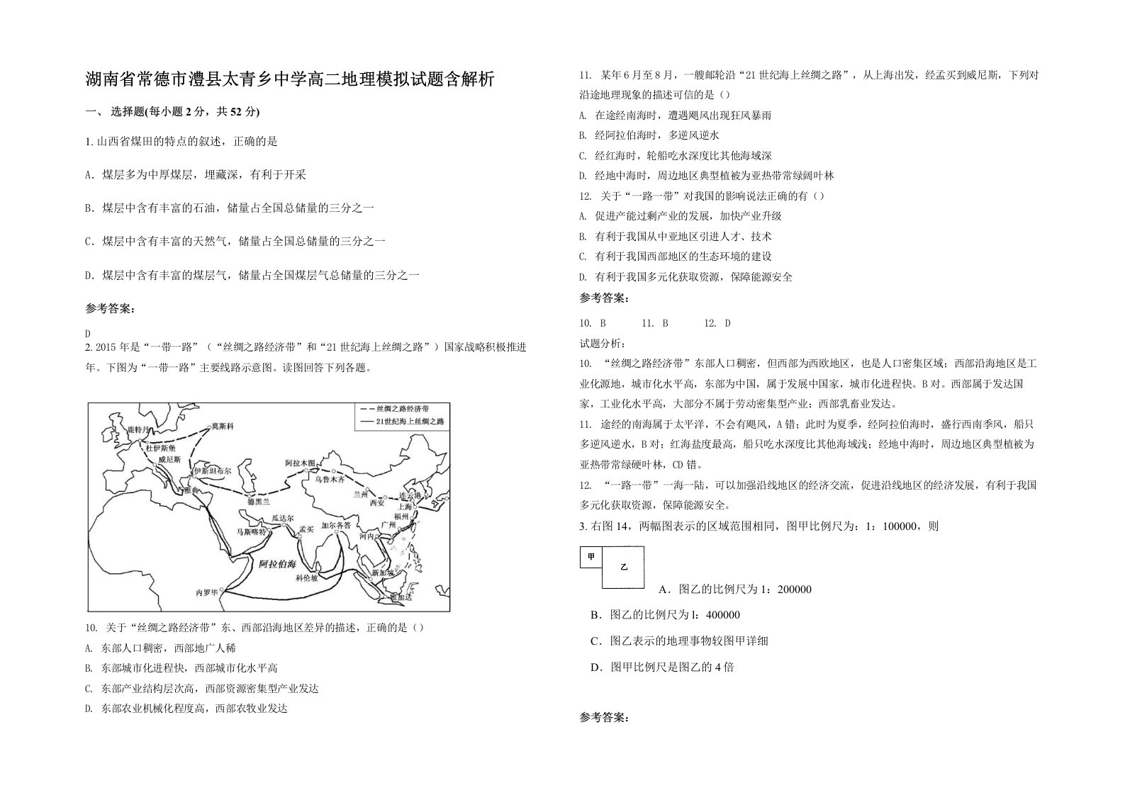 湖南省常德市澧县太青乡中学高二地理模拟试题含解析