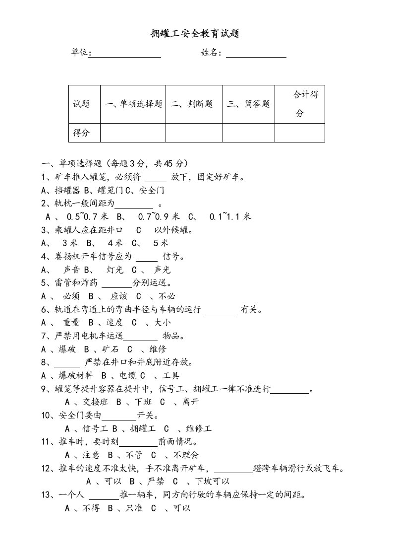 拥罐工考试题