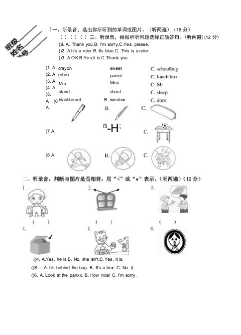 译林版三年级下册英语期中试卷（江苏南京江北新区2021年真卷，含听力答案）