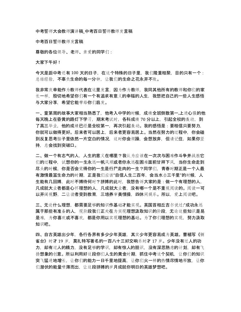 中考誓师大会教师演讲稿中考百日誓师教师发言稿