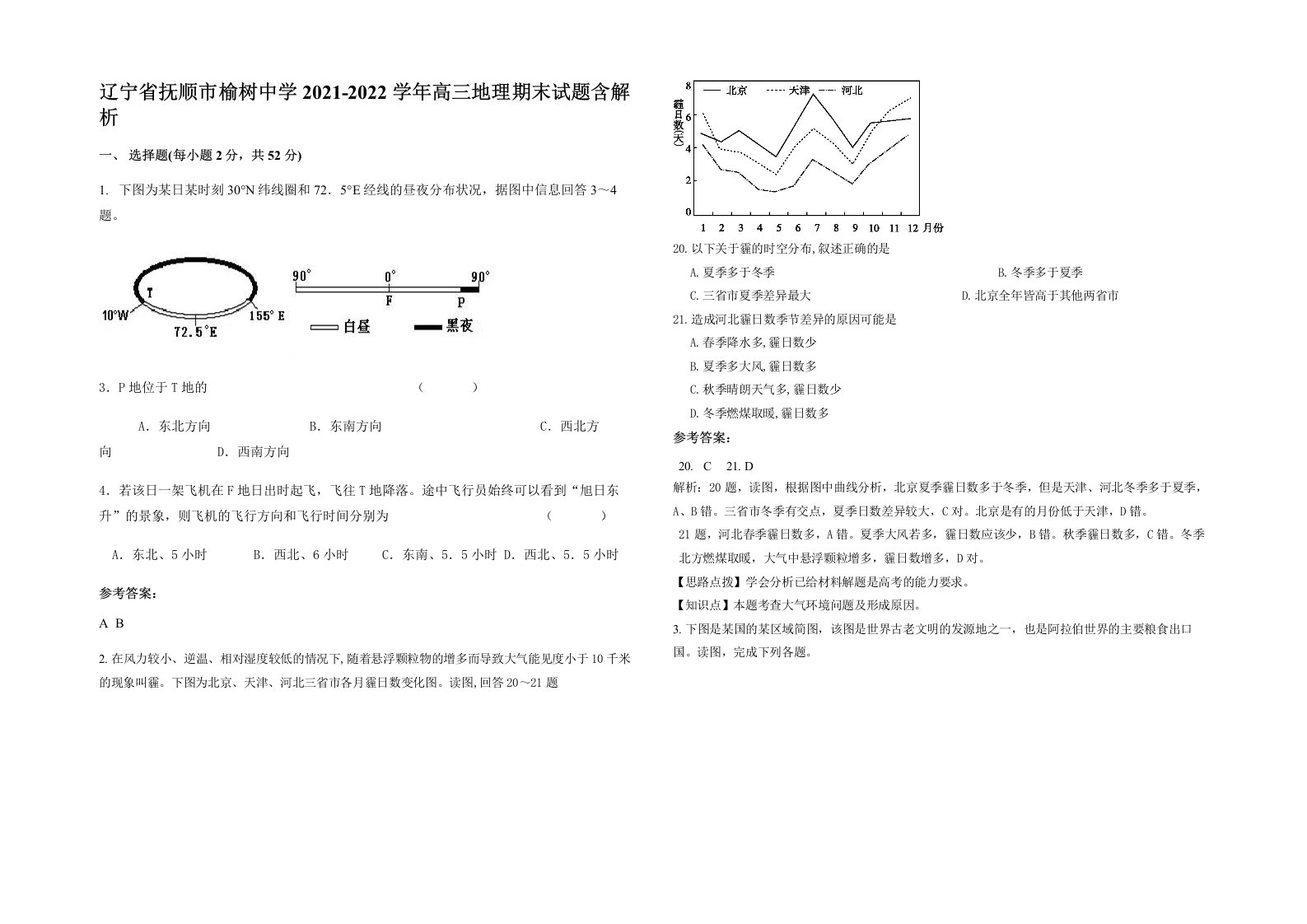 辽宁省抚顺市榆树中学2021-2022学年高三地理期末试题含解析