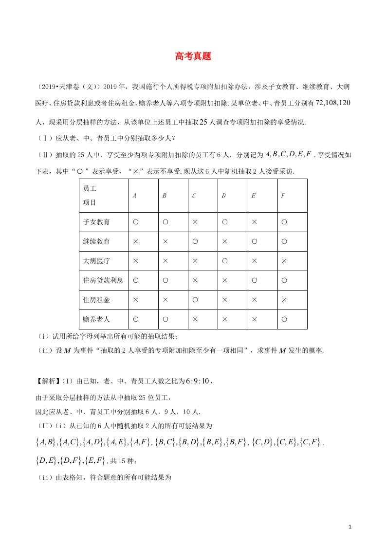 2020_2021学年新教材高考数学第十章算法初步统计与统计案例2考点2分层抽样1练习含解析选修2