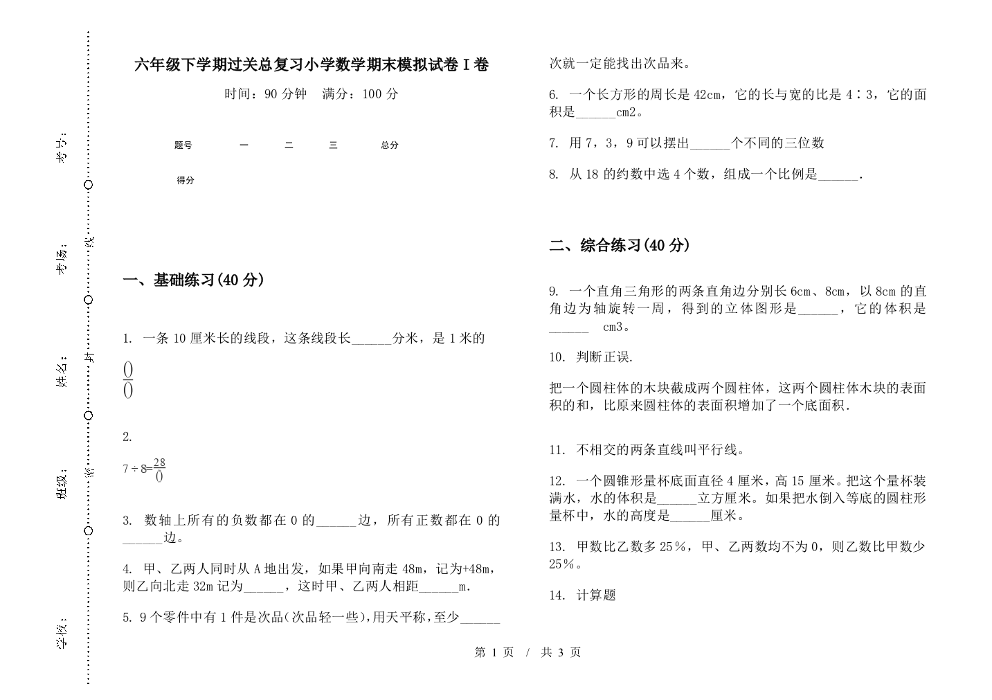 六年级下学期过关总复习数学期末模拟试卷