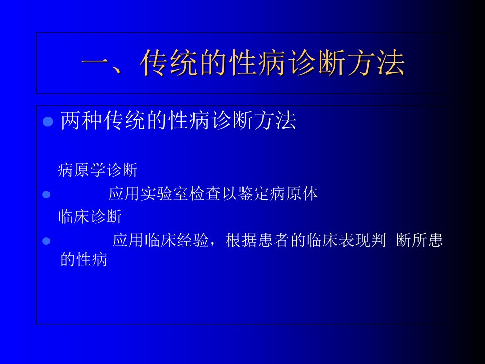 性病的病征与处理