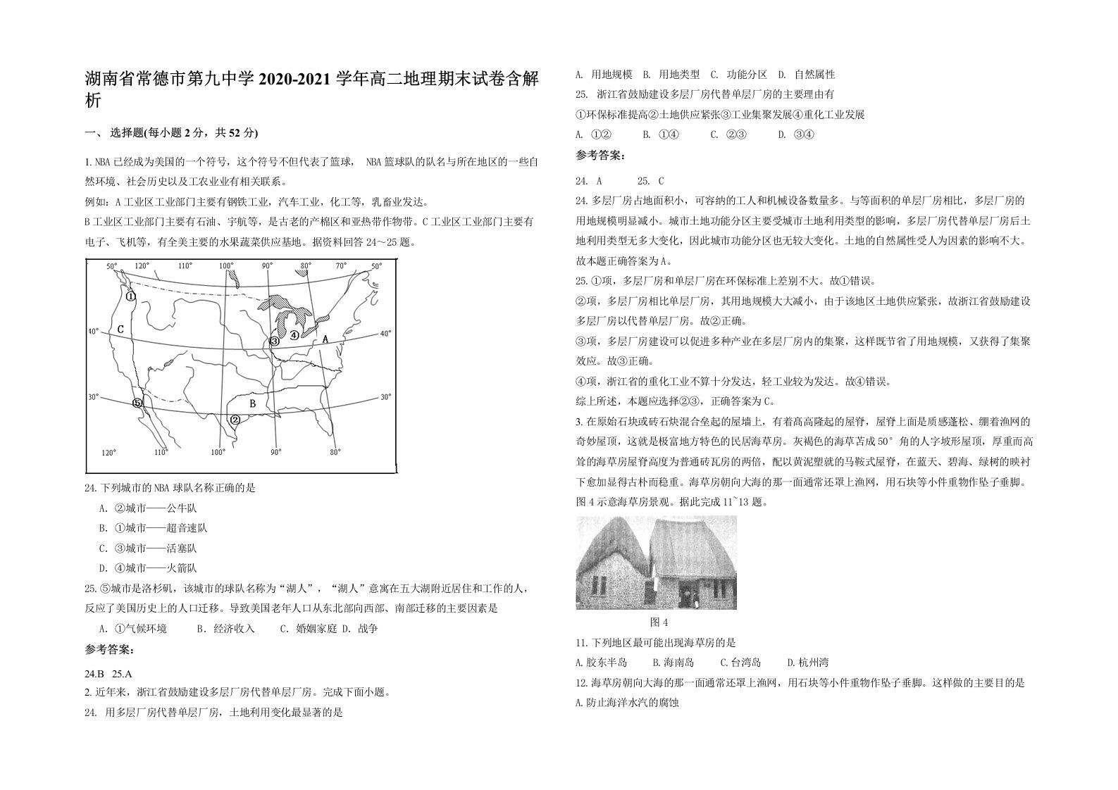 湖南省常德市第九中学2020-2021学年高二地理期末试卷含解析