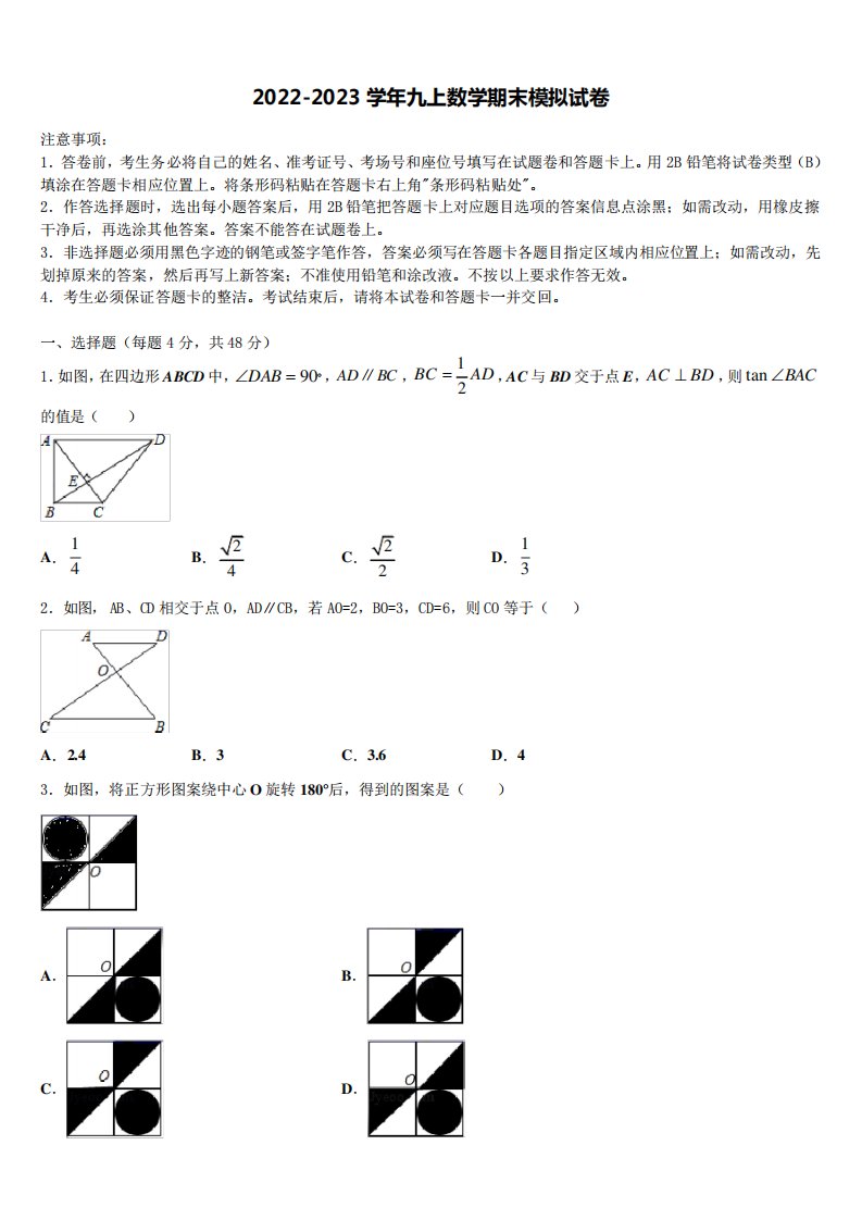 精品赤峰市2022年数学九年级第一学期期末学业水平测试模拟试题含解析