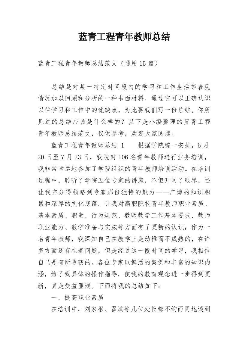 蓝青工程青年教师总结