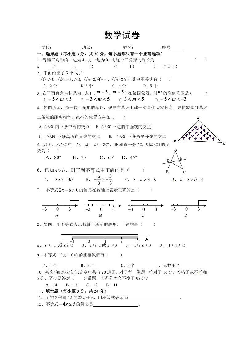 北师大版八年级数学下册一二章习题