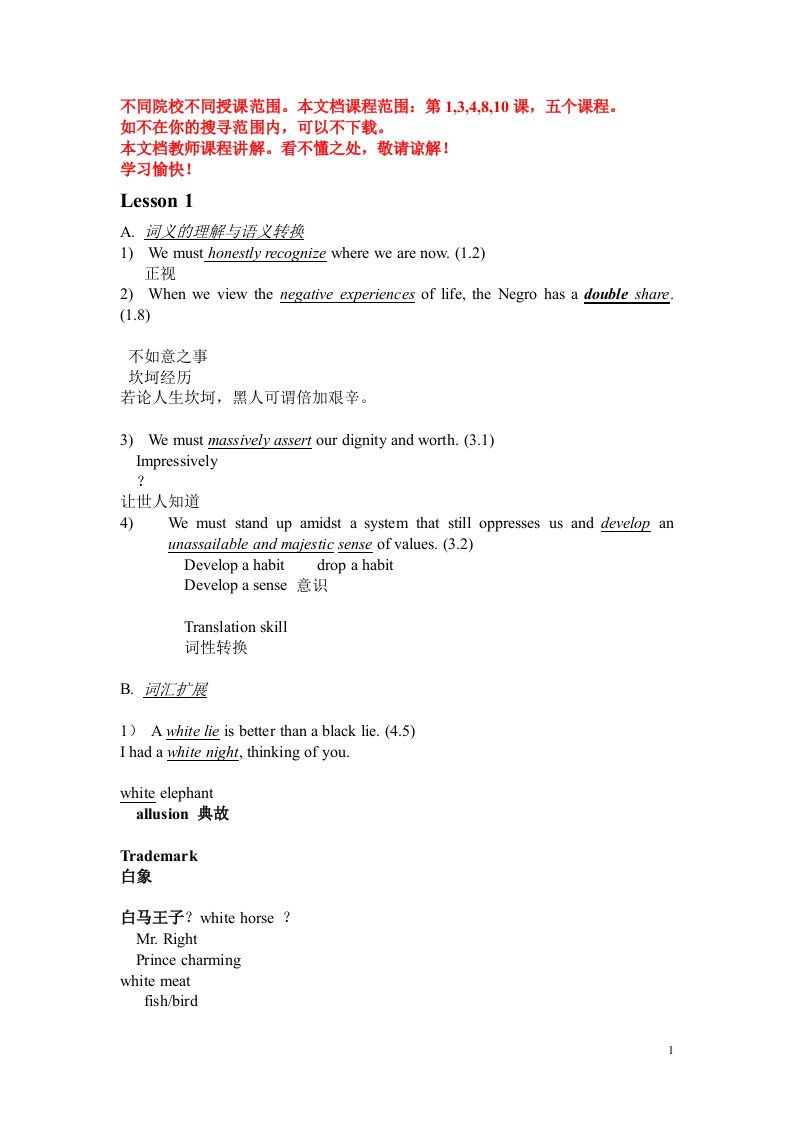 现代大学英语精读5课程讲解