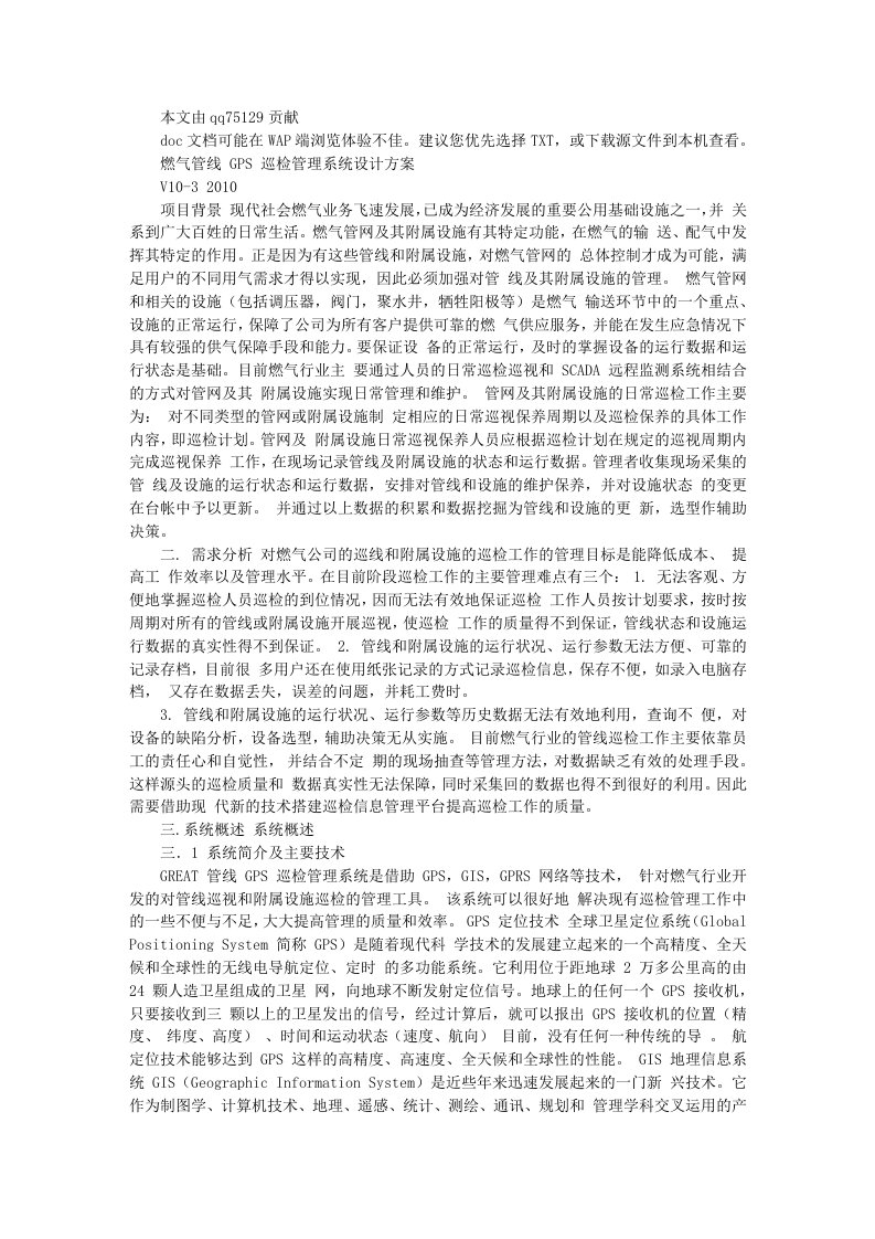 管线GPS巡检系统设计方案