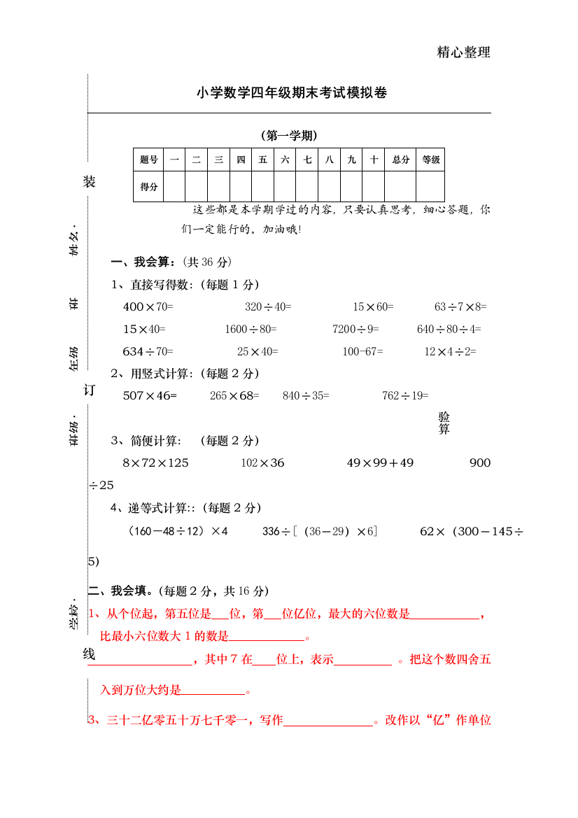 完整word版-人教版小学四年级上册数学期末测试卷及答案-推荐文档