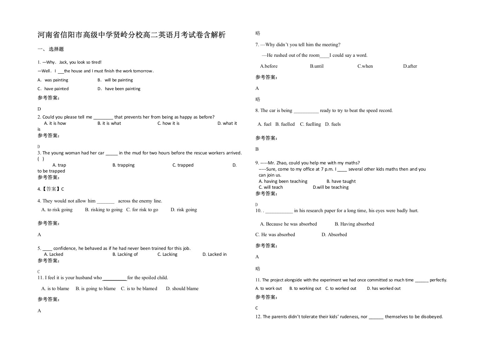 河南省信阳市高级中学贤岭分校高二英语月考试卷含解析