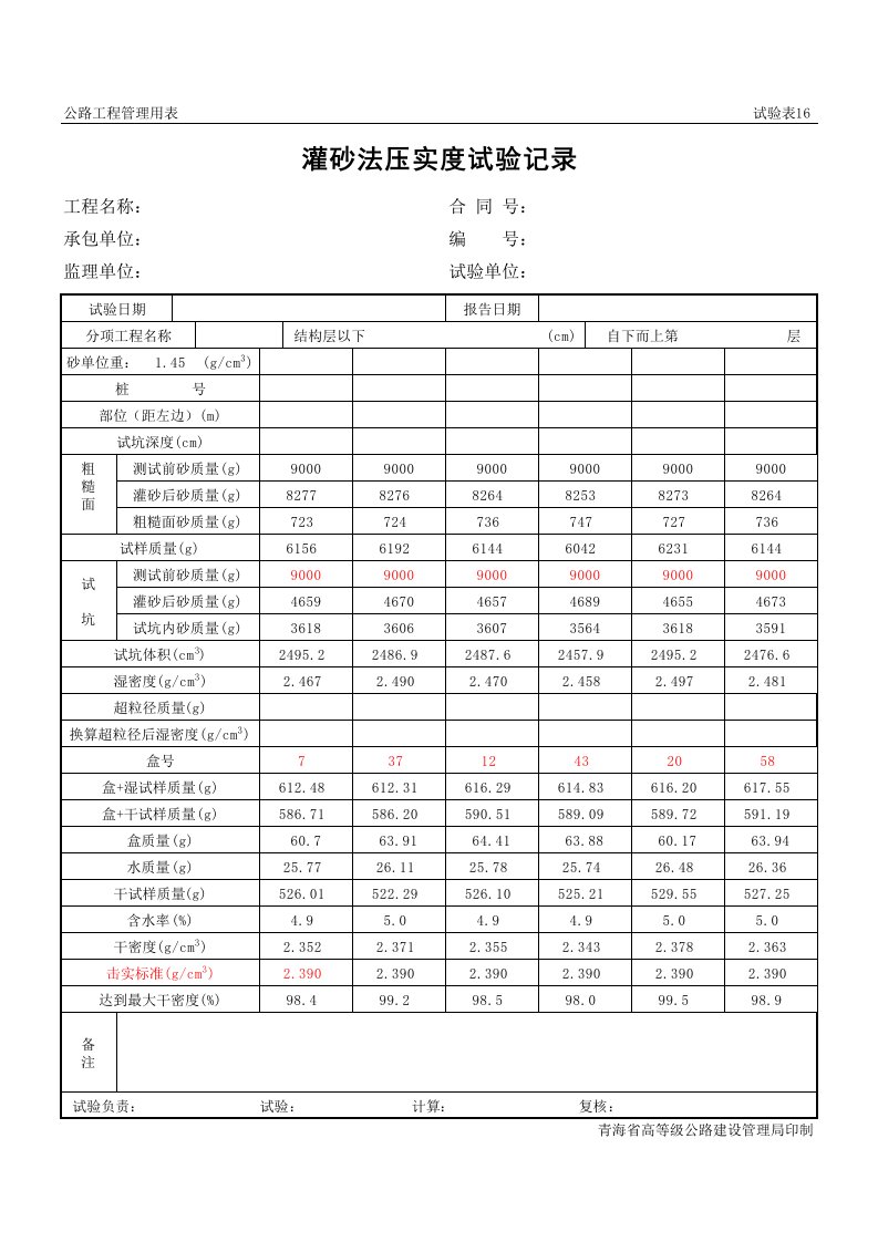 压实度编程