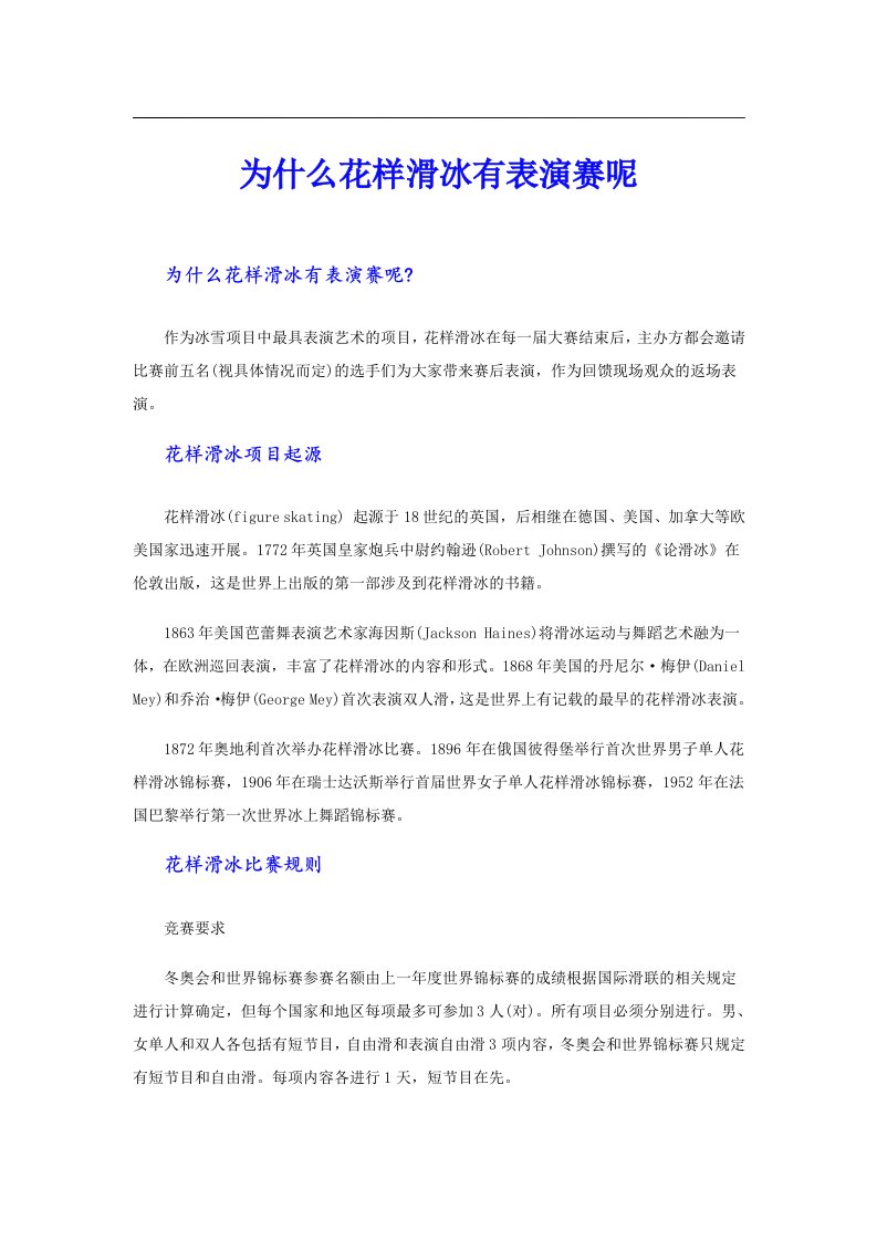 为什么花样滑冰有表演赛呢