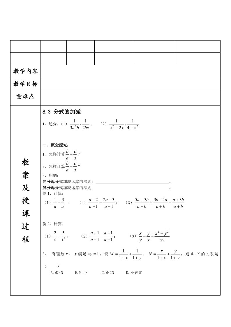 八年级下分式乘除及方程