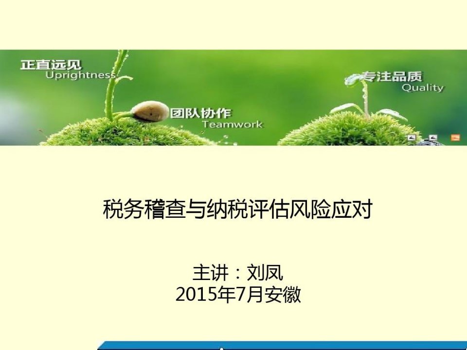 税务稽查应对与企业风险防范2019年7月份