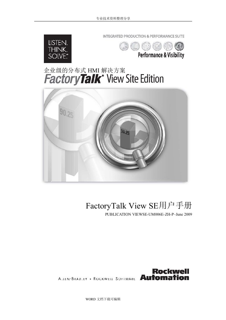 factorytalkviewse用户手册v