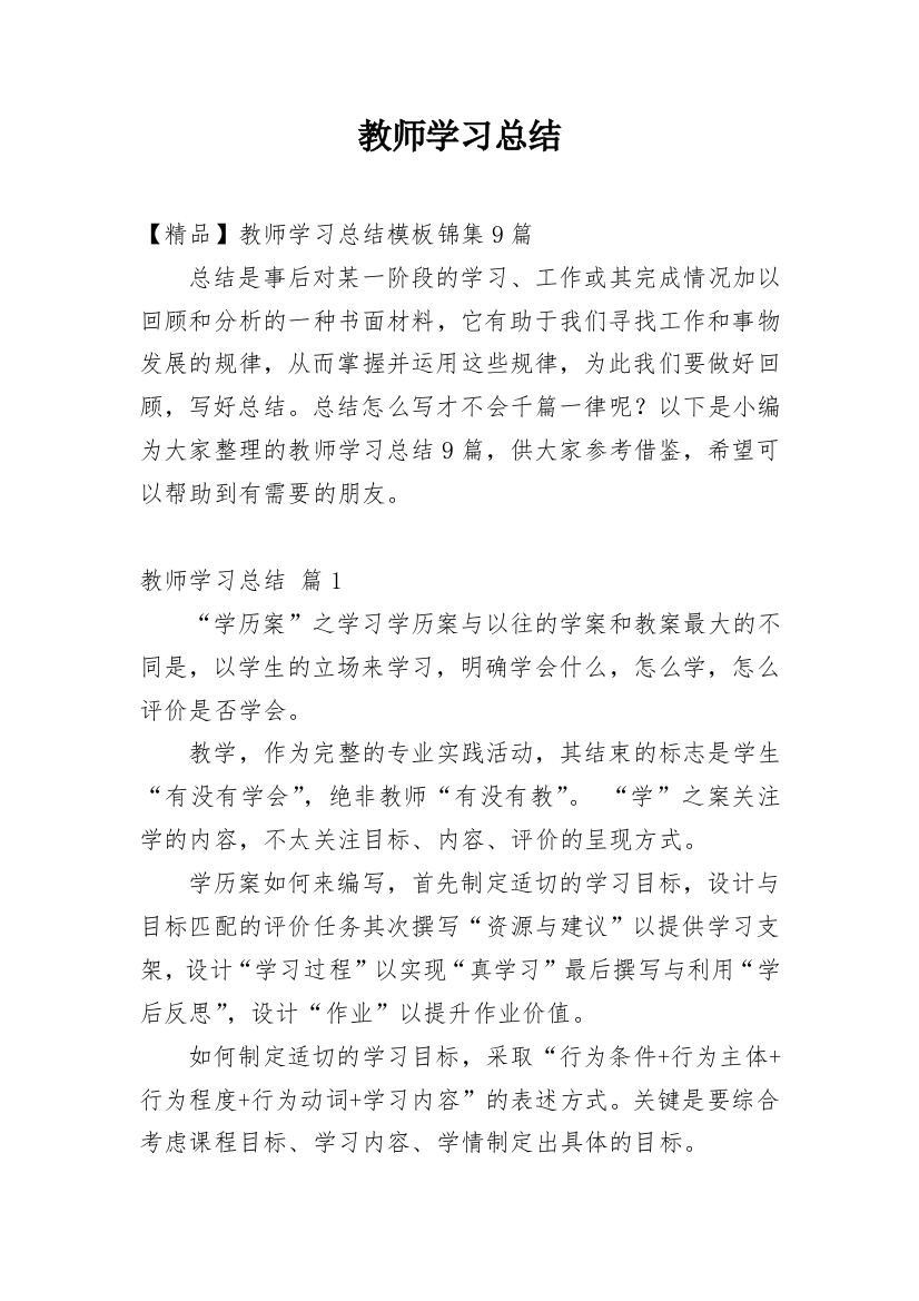 教师学习总结_152