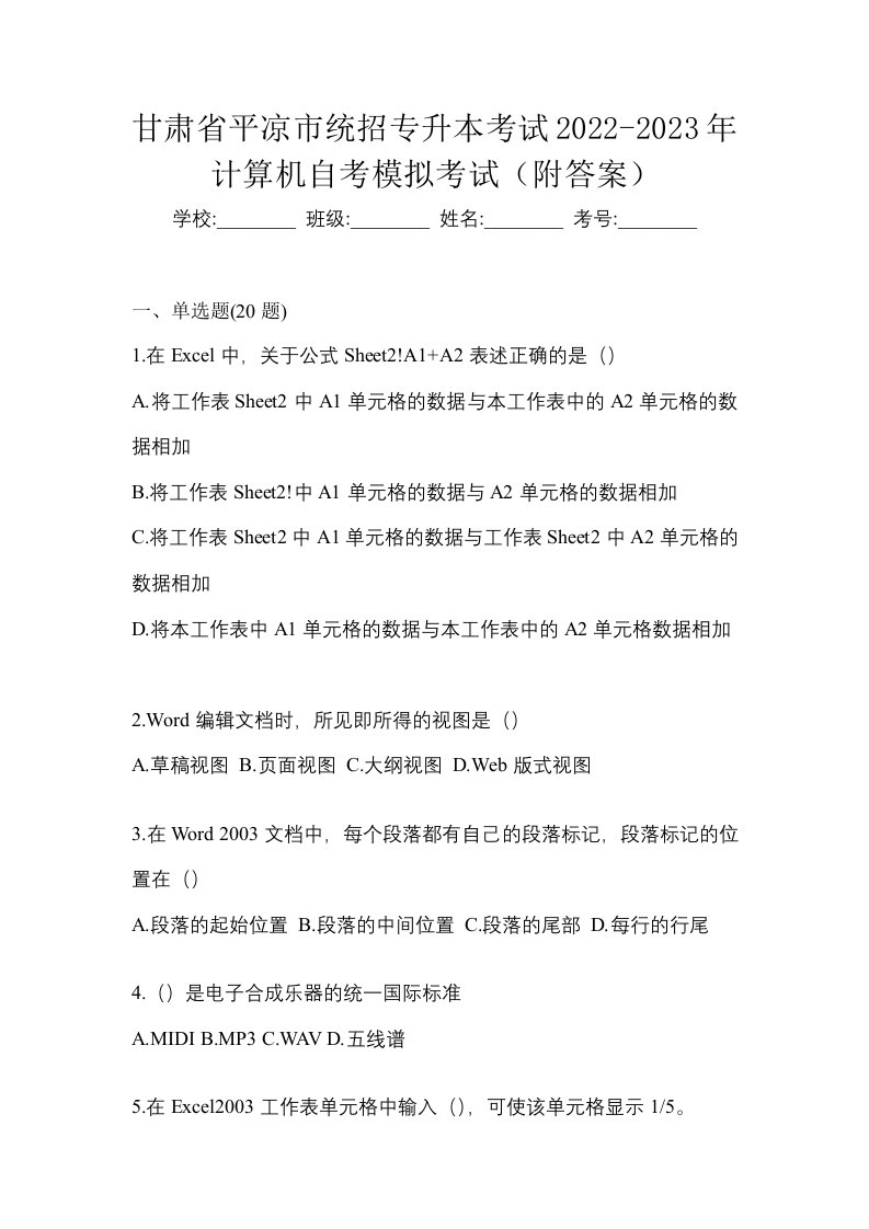 甘肃省平凉市统招专升本考试2022-2023年计算机自考模拟考试附答案