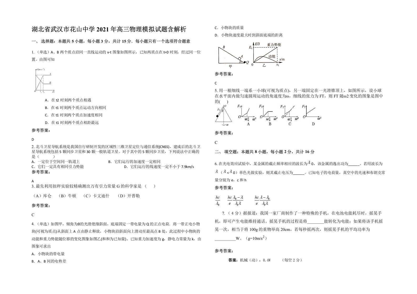 湖北省武汉市花山中学2021年高三物理模拟试题含解析