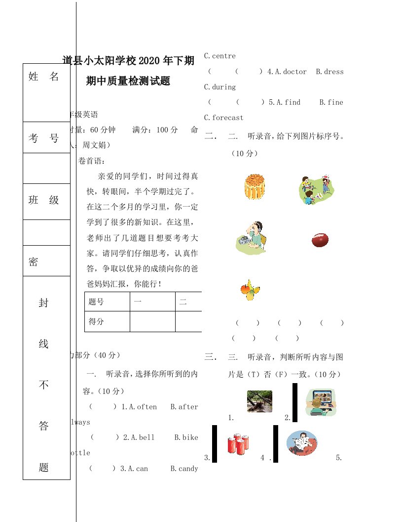 湘少版下期六年级英语期中检测试题