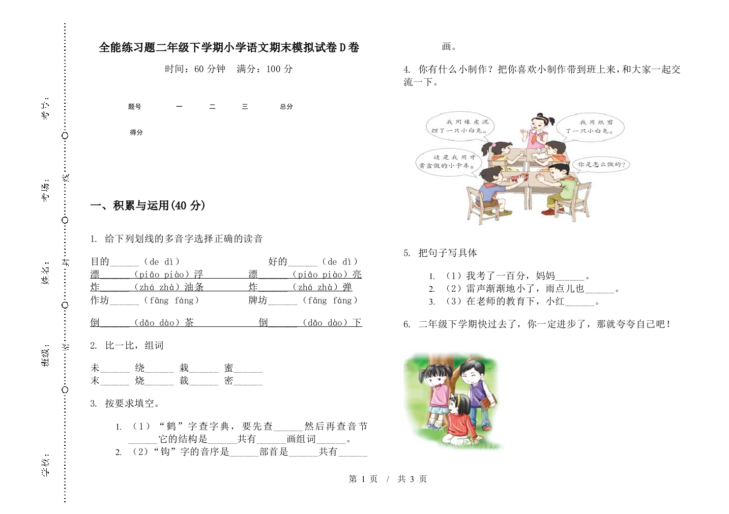 全能练习题二年级下学期小学语文期末模拟试卷D卷