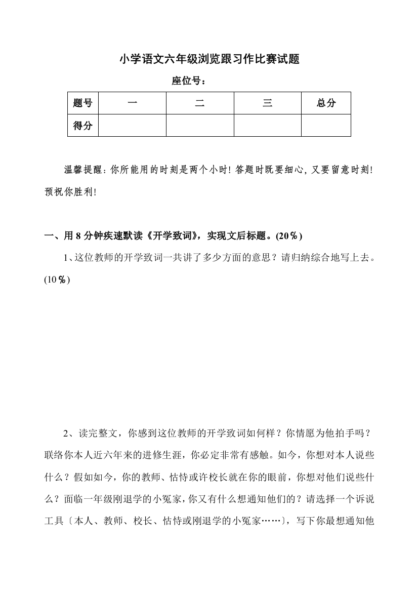 小学语文六年级阅读和习作竞赛试题