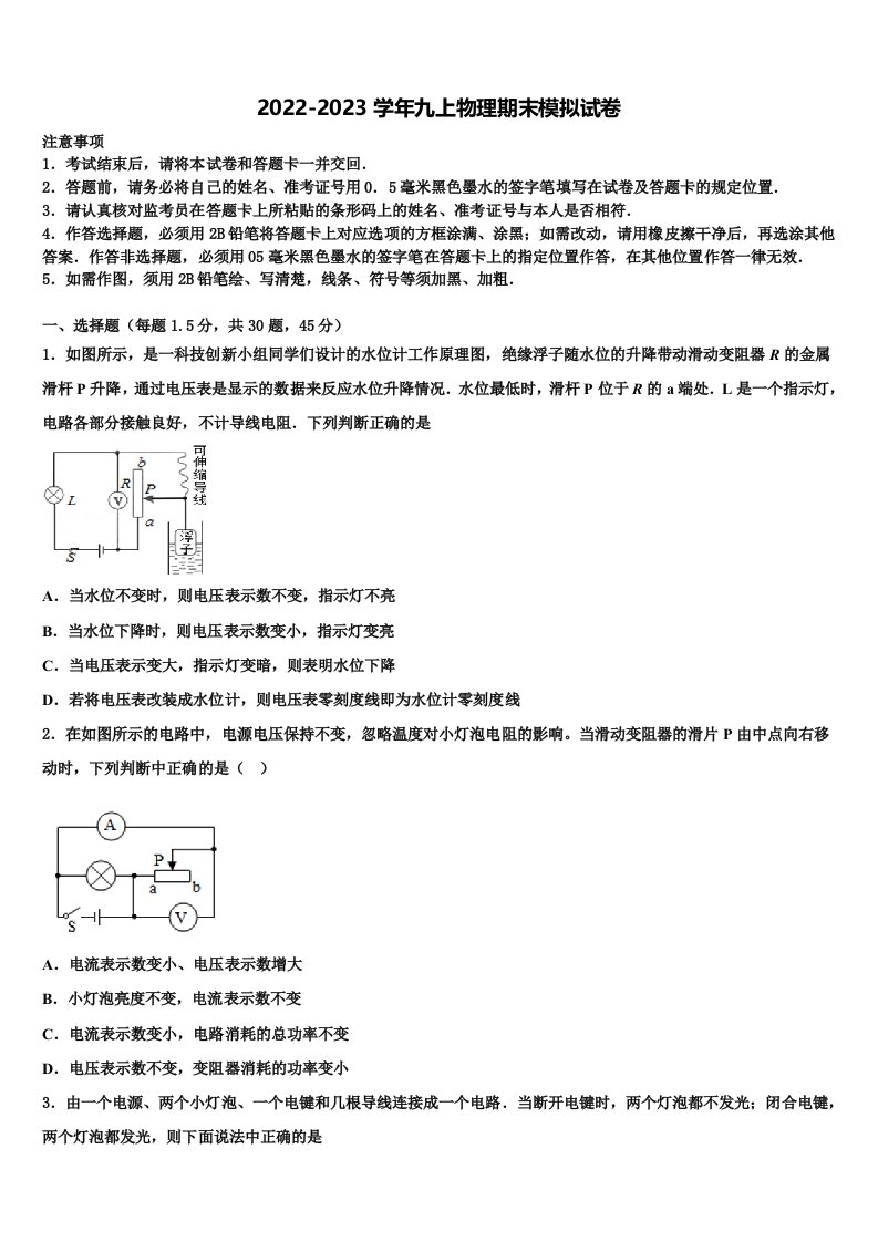 2022年安阳市安阳一中九年级物理第一学期期末调研模拟试题含解析