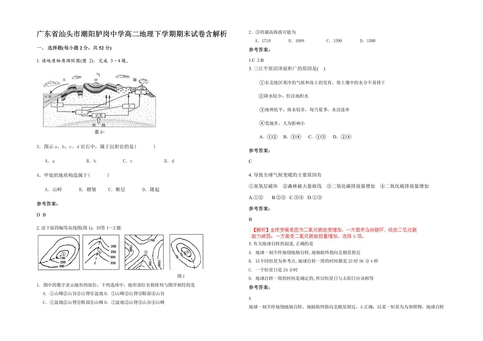 广东省汕头市潮阳胪岗中学高二地理下学期期末试卷含解析