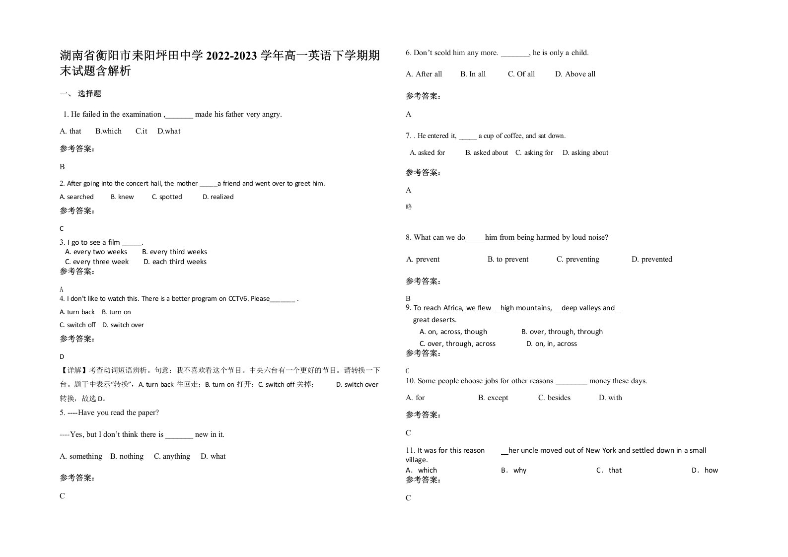 湖南省衡阳市耒阳坪田中学2022-2023学年高一英语下学期期末试题含解析