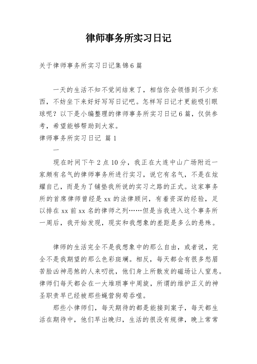 律师事务所实习日记_154